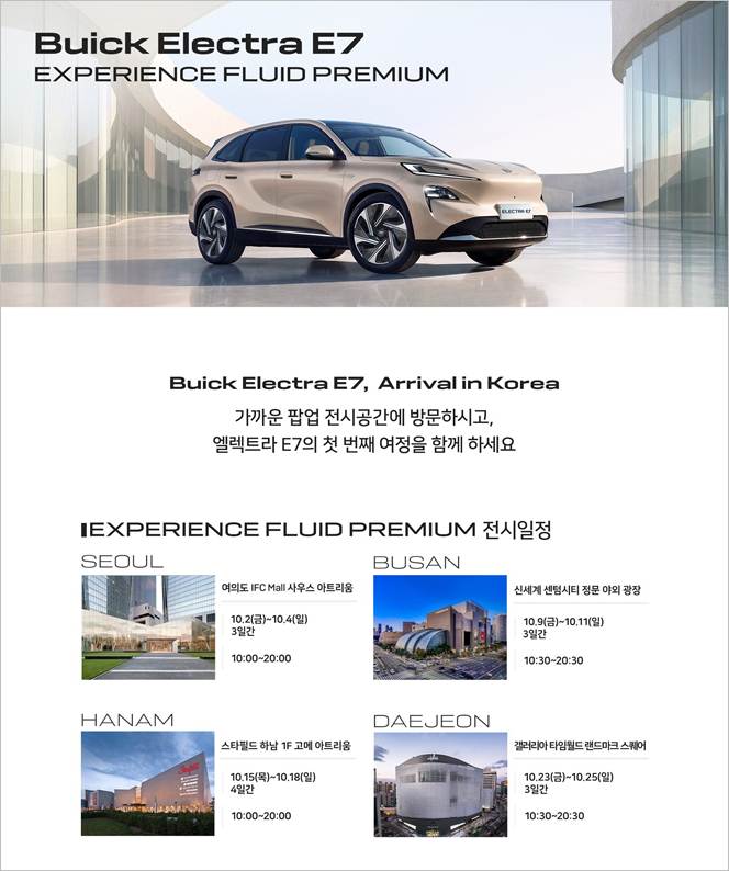 뷰익 엘렉트라 E7 순회 전시 /사진=한국GM