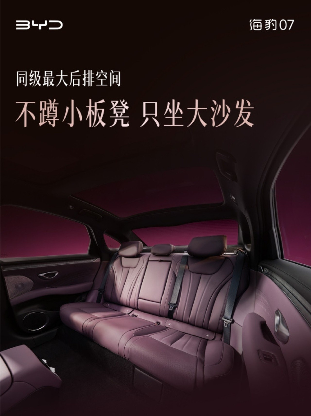 신형 BYD 씰07 뒷좌석